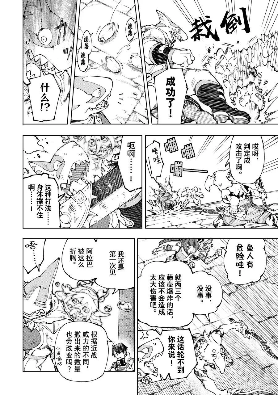 171 沉睡的财宝、戴着的首级、然后归来—— 第2页