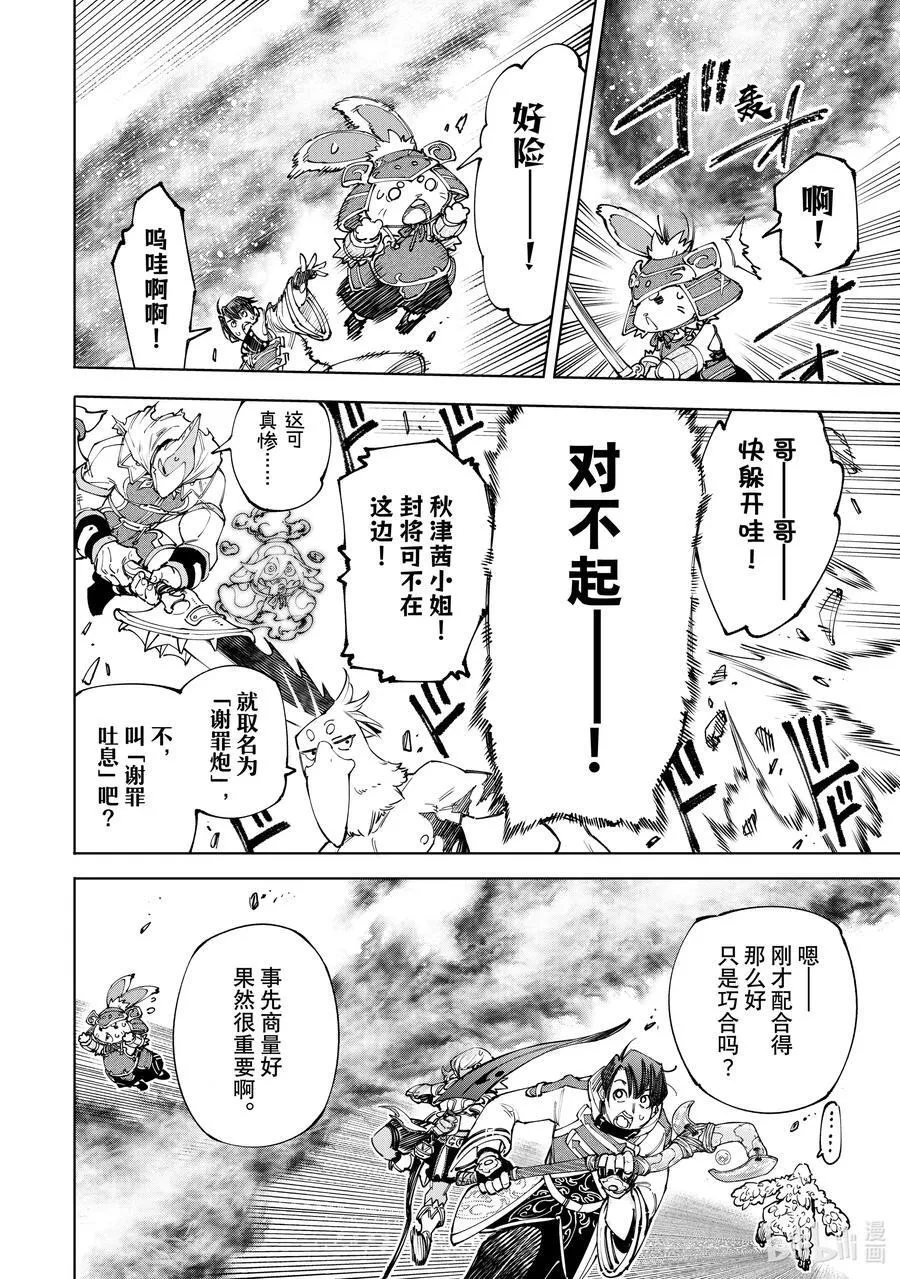 171 沉睡的财宝、戴着的首级、然后归来—— 第4页