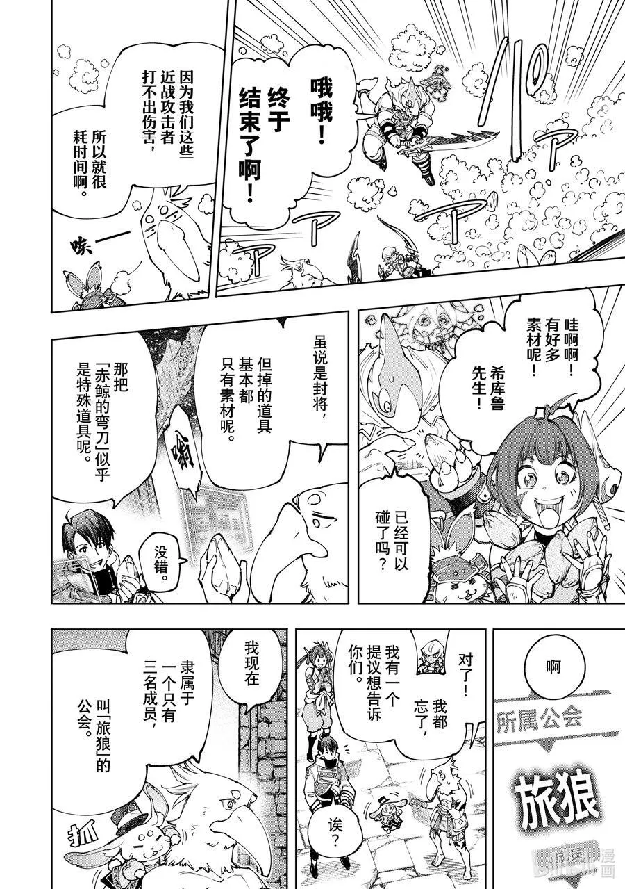 171 沉睡的财宝、戴着的首级、然后归来—— 第6页