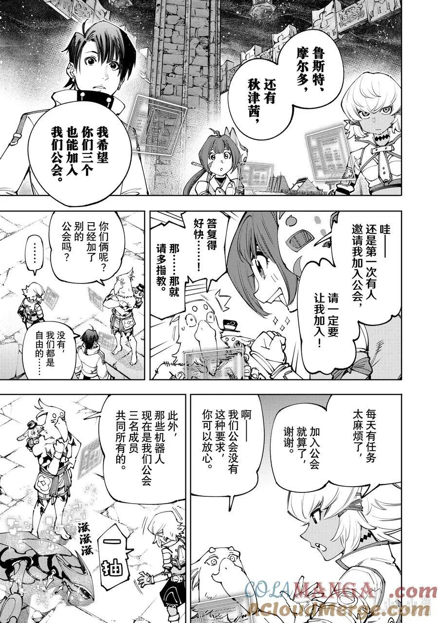 171 沉睡的财宝、戴着的首级、然后归来—— 第7页