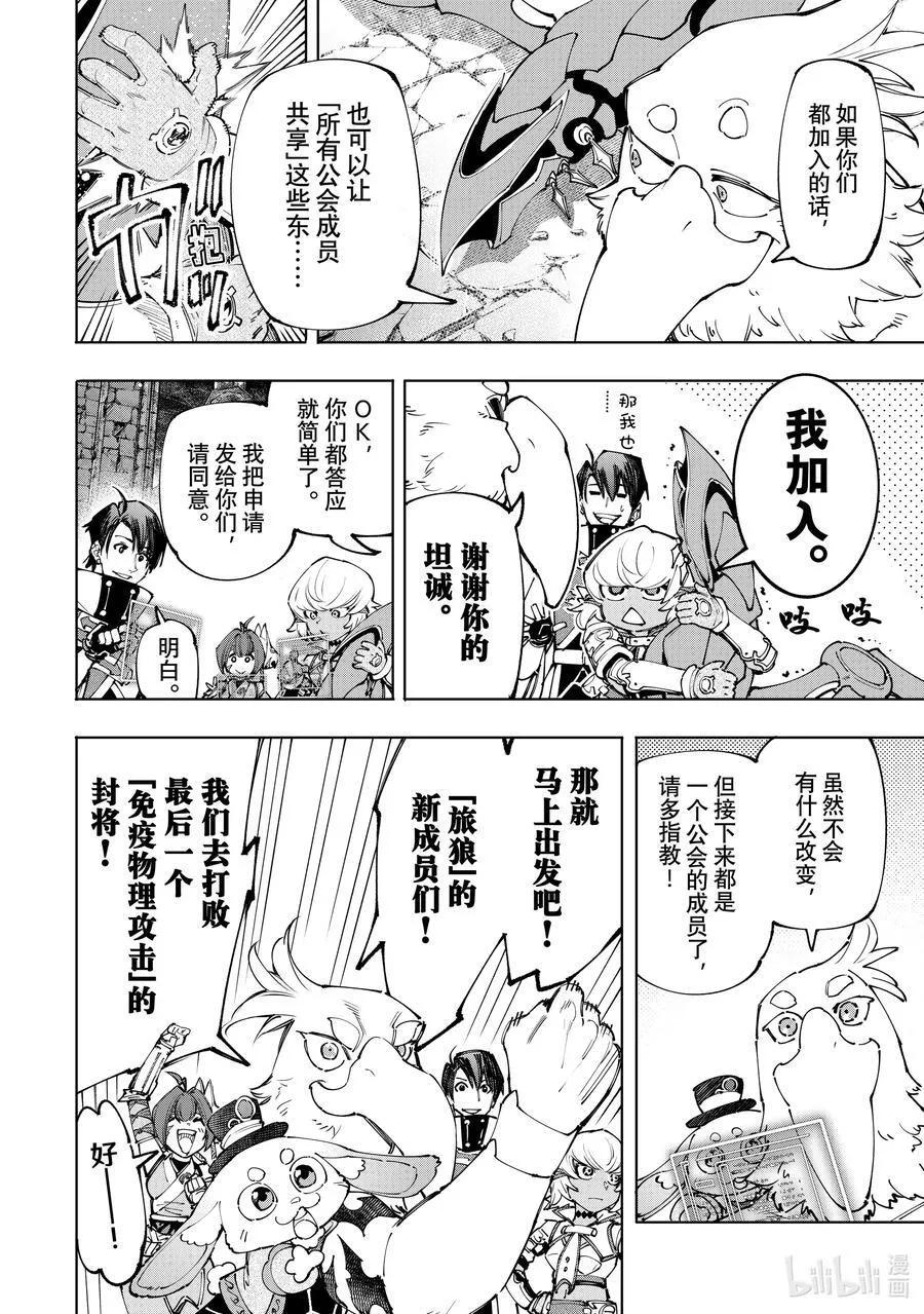 171 沉睡的财宝、戴着的首级、然后归来—— 第8页