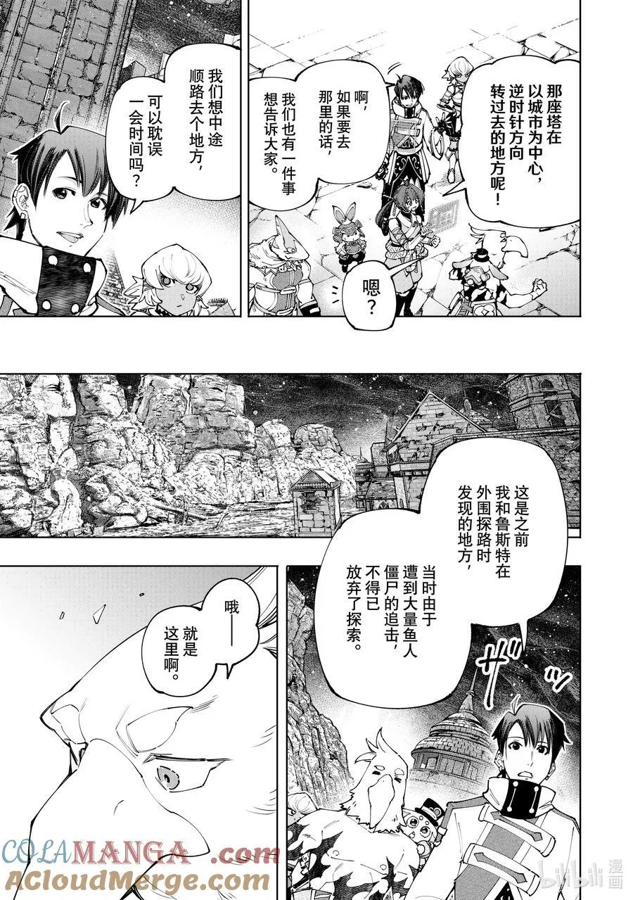 171 沉睡的财宝、戴着的首级、然后归来—— 第9页