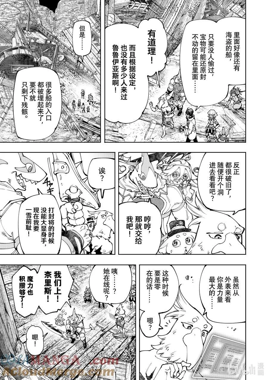 171 沉睡的财宝、戴着的首级、然后归来—— 第11页