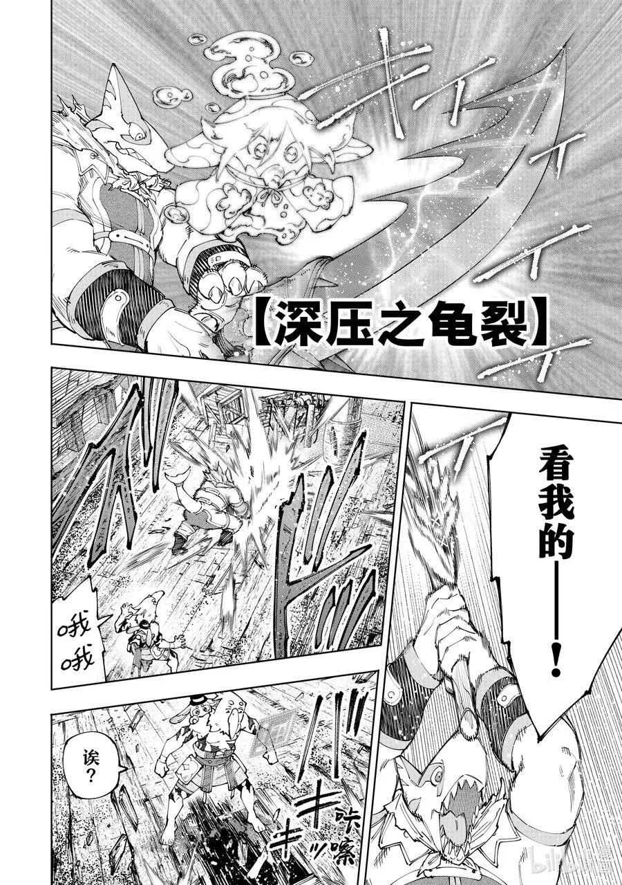 171 沉睡的财宝、戴着的首级、然后归来—— 第12页