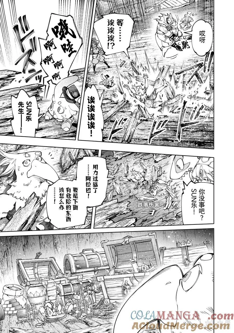 171 沉睡的财宝、戴着的首级、然后归来—— 第13页