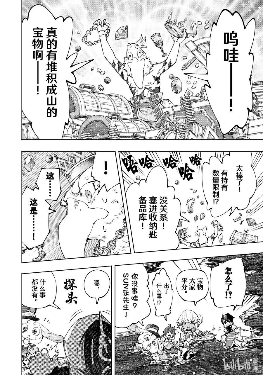 171 沉睡的财宝、戴着的首级、然后归来—— 第14页