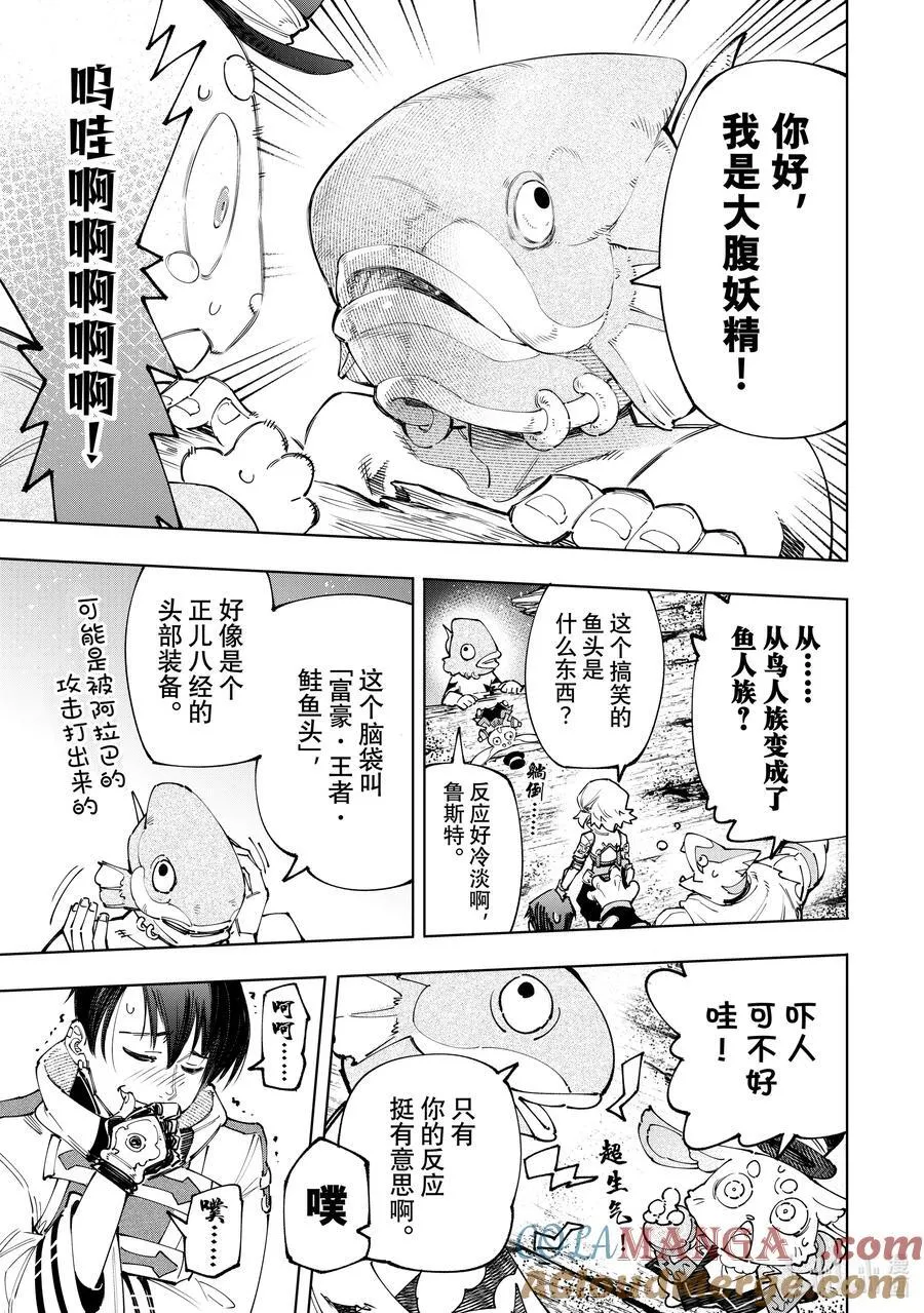 171 沉睡的财宝、戴着的首级、然后归来—— 第15页