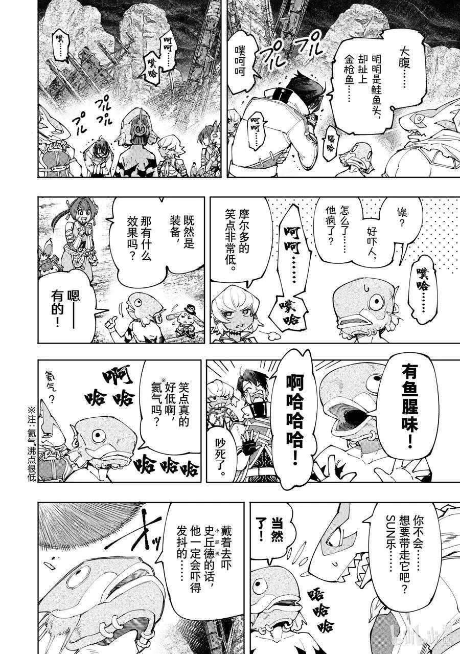 171 沉睡的财宝、戴着的首级、然后归来—— 第16页