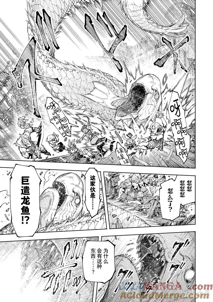 171 沉睡的财宝、戴着的首级、然后归来—— 第17页
