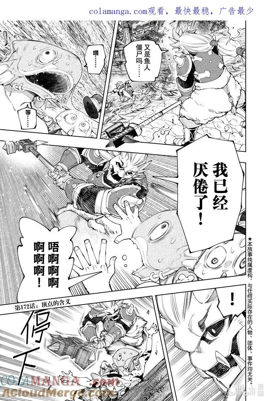 171 沉睡的财宝、戴着的首级、然后归来—— 第19页
