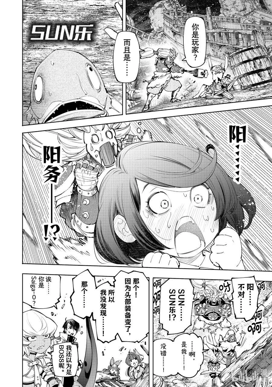 171 沉睡的财宝、戴着的首级、然后归来—— 第20页
