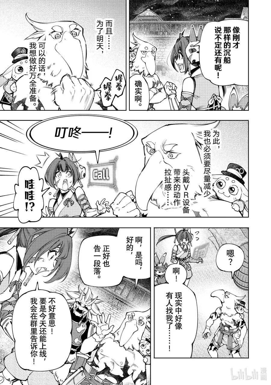 173 齐力弑天（一） 第10页