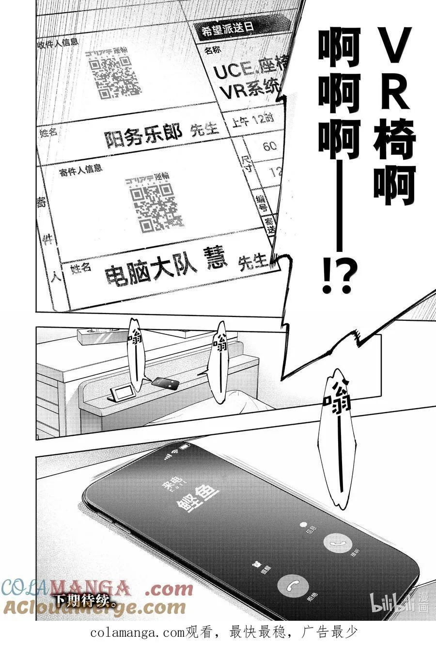 173 齐力弑天（一） 第19页