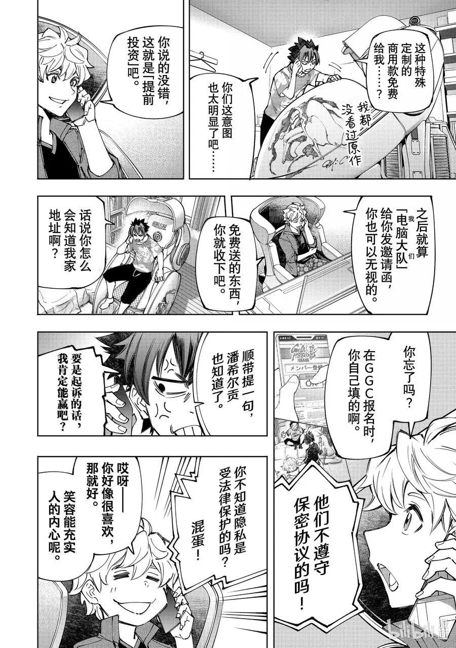 174 齐力弑天（二） 第4页