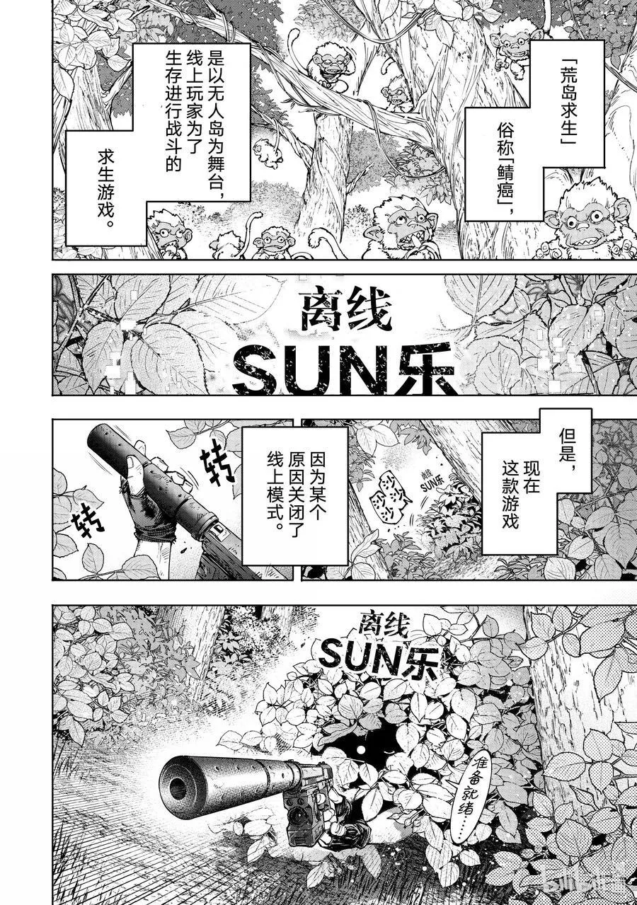 174 齐力弑天（二） 第8页