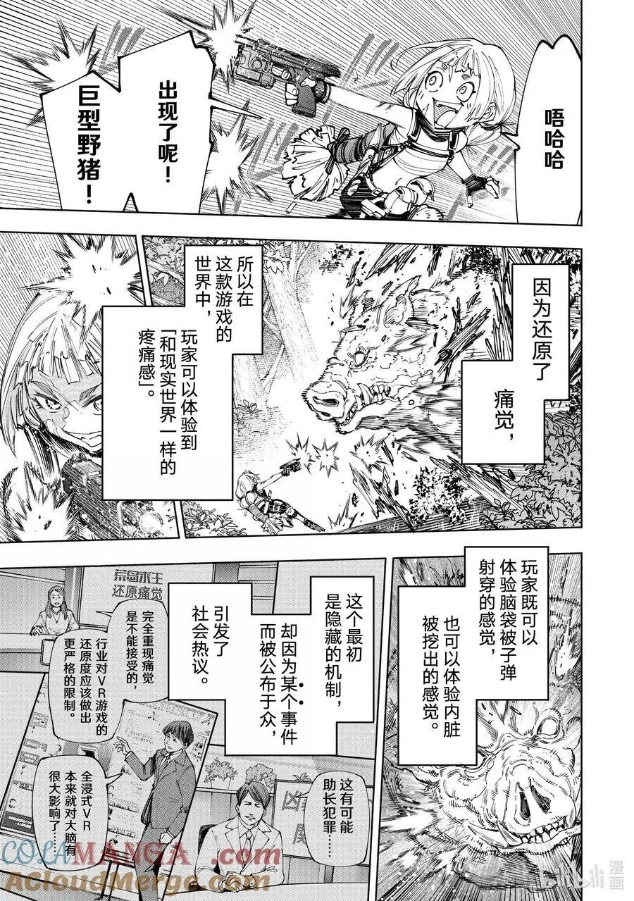 174 齐力弑天（二） 第13页