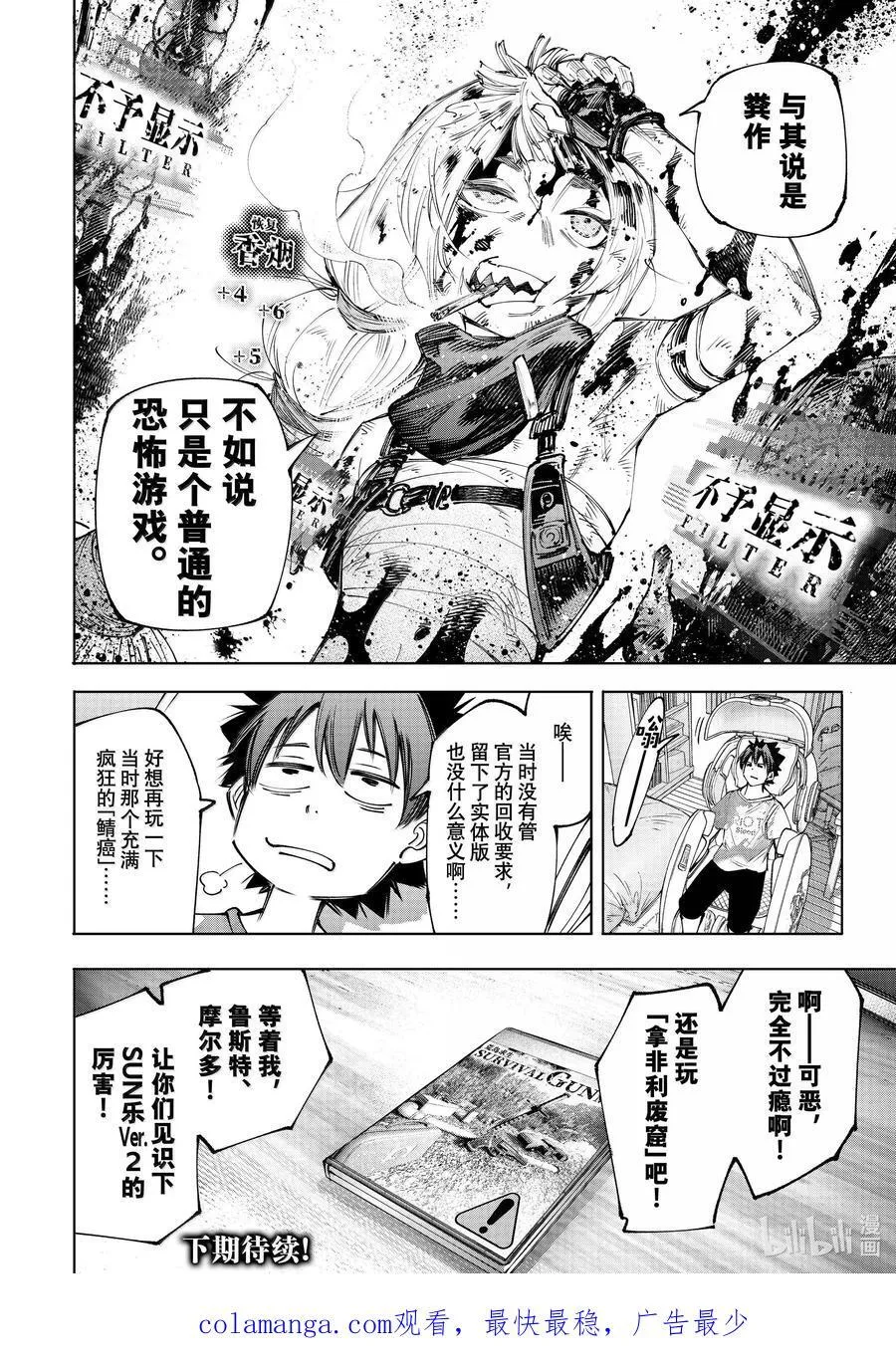 174 齐力弑天（二） 第18页