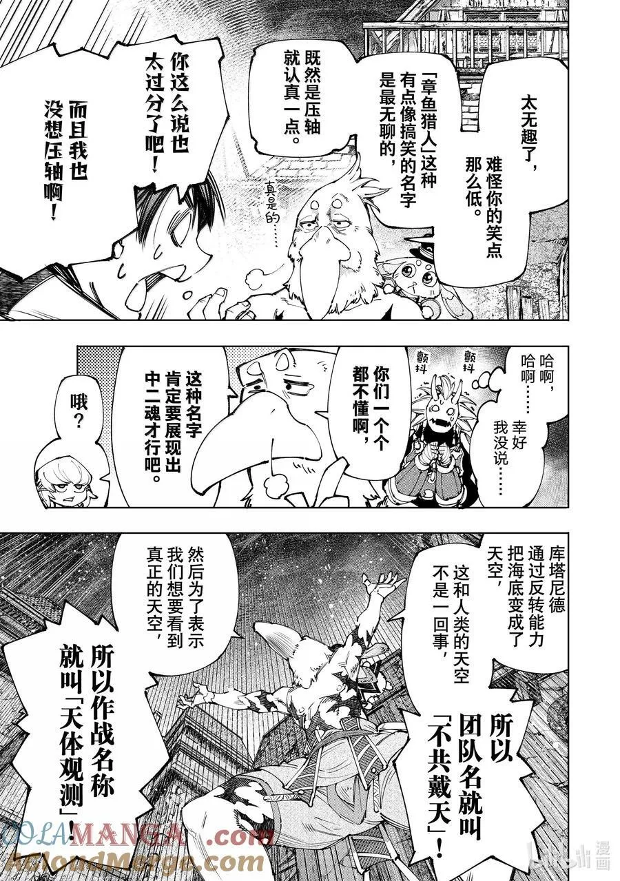 175 齐力弑天（三） 第9页