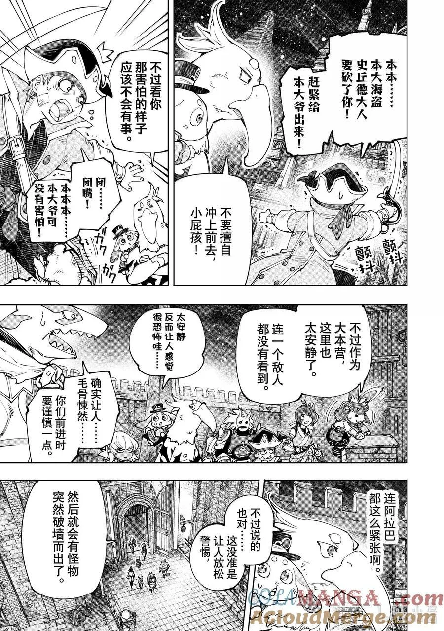 176 齐力弑天（四） 第3页