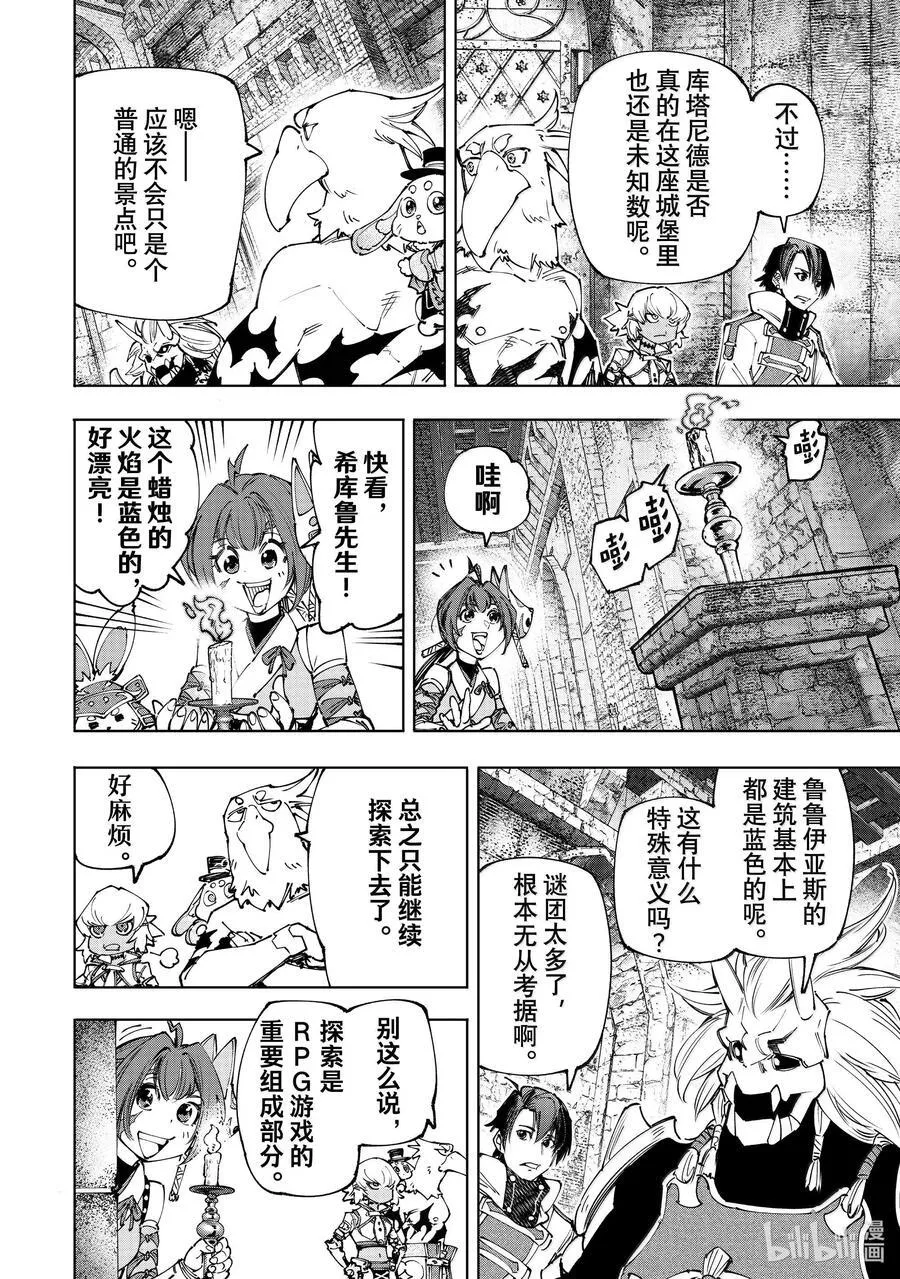 176 齐力弑天（四） 第4页
