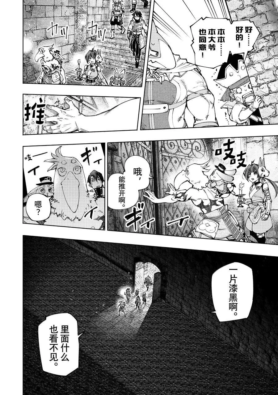 176 齐力弑天（四） 第8页
