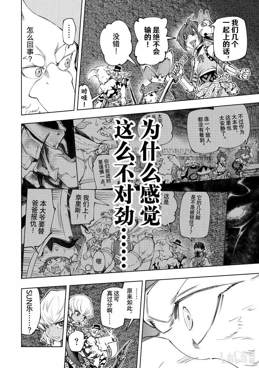 176 齐力弑天（四） 第16页