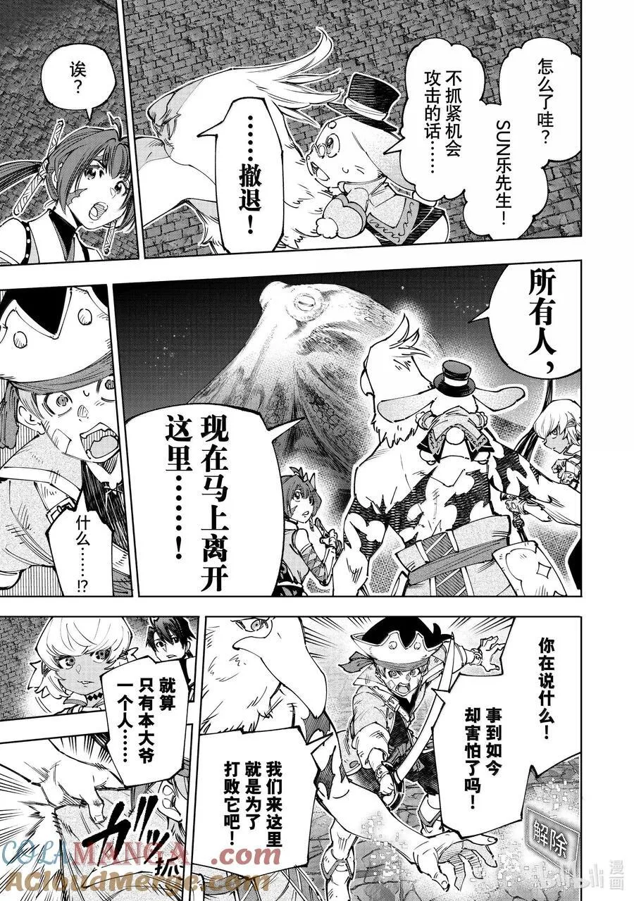 176 齐力弑天（四） 第17页
