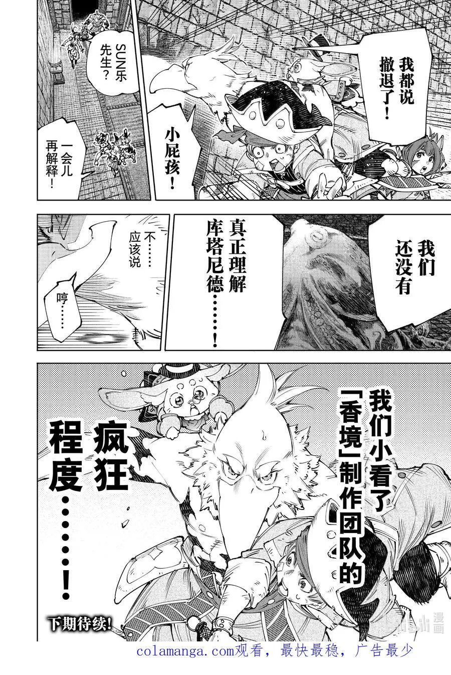 176 齐力弑天（四） 第18页