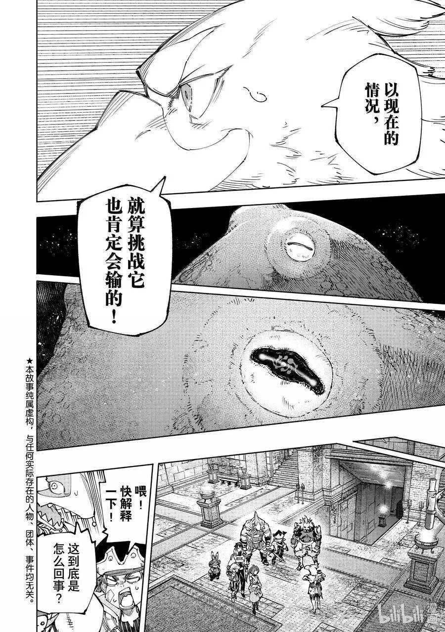 177 齐力弑天（五） 第2页