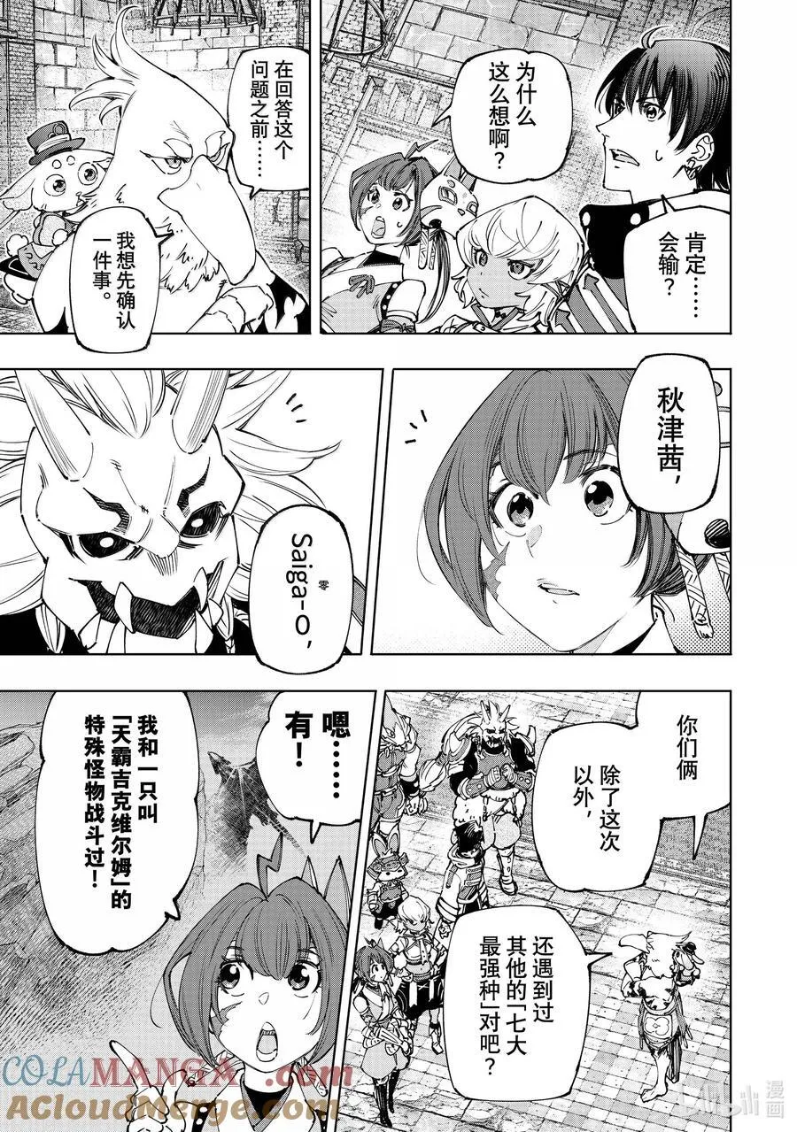 177 齐力弑天（五） 第3页