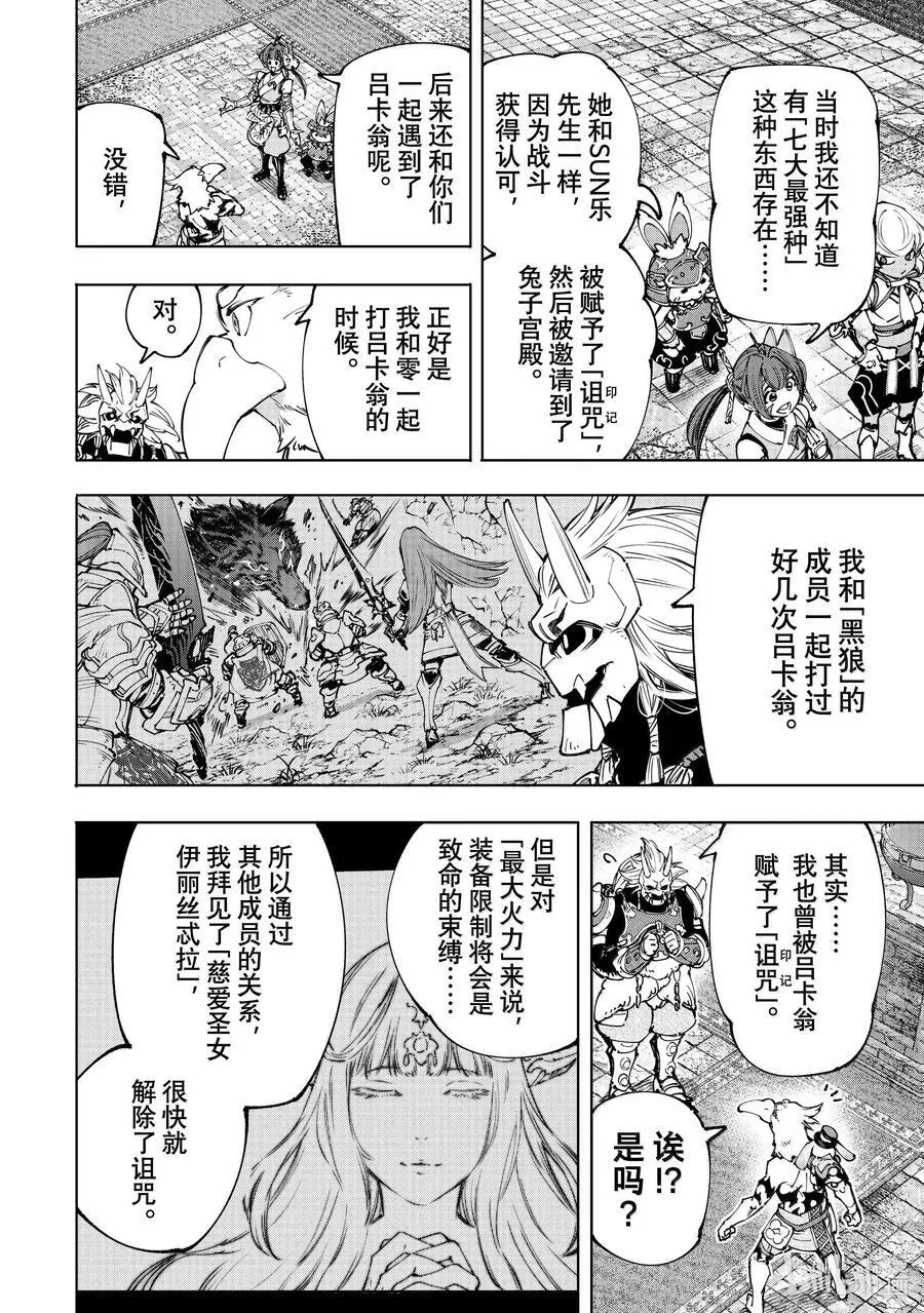 177 齐力弑天（五） 第4页