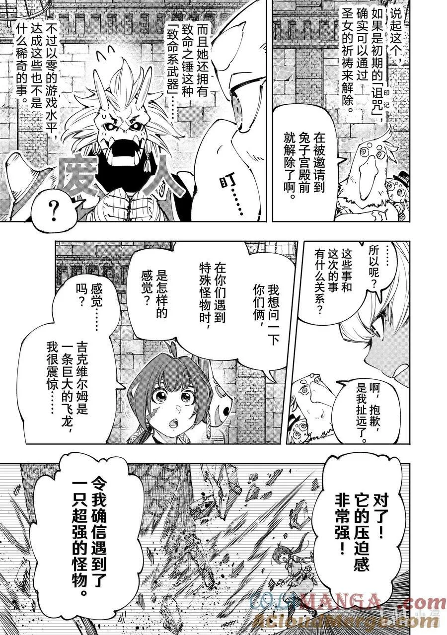 177 齐力弑天（五） 第5页