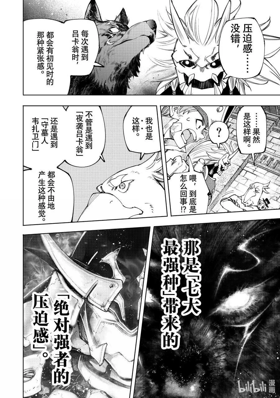 177 齐力弑天（五） 第6页