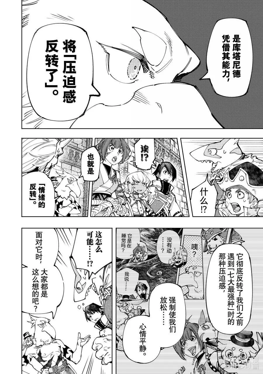 177 齐力弑天（五） 第8页