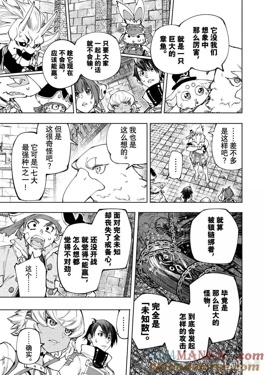 177 齐力弑天（五） 第9页