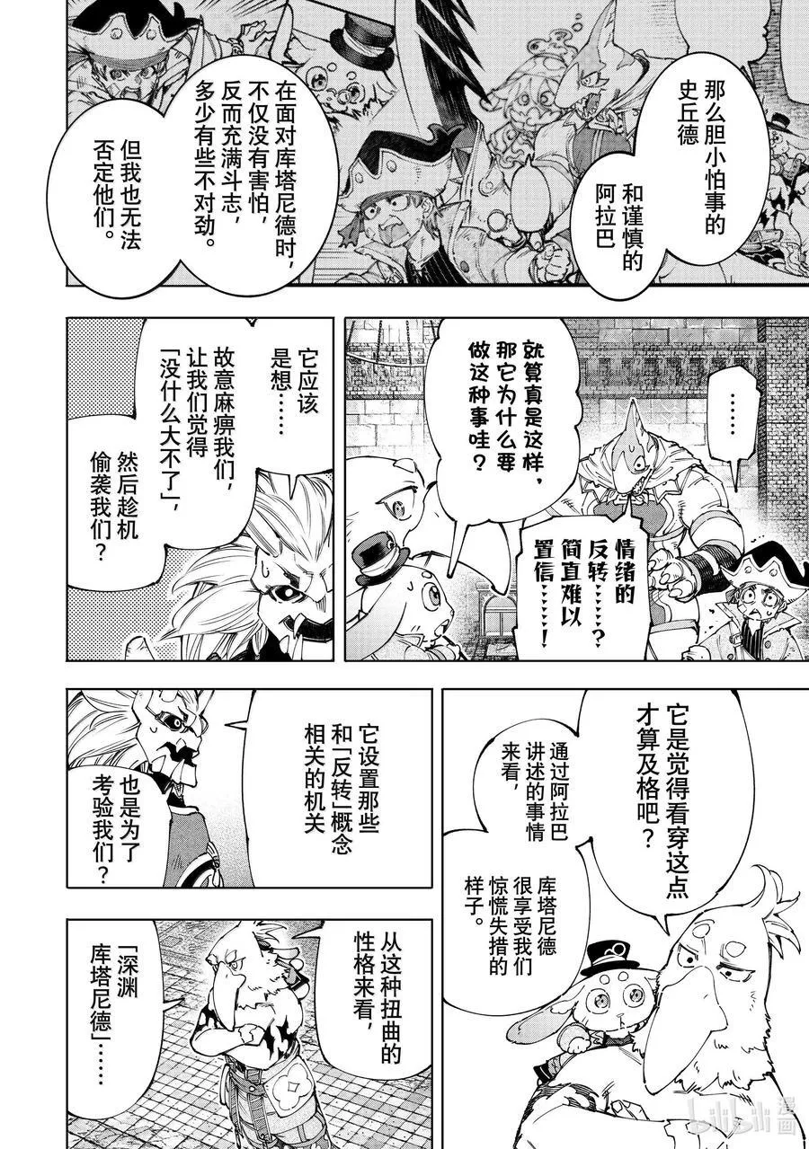 177 齐力弑天（五） 第10页