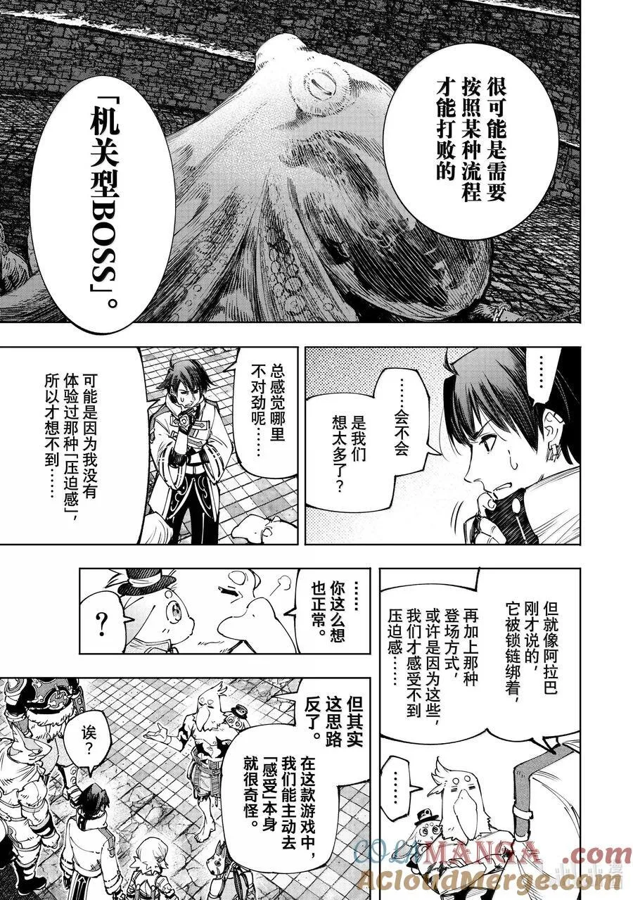 177 齐力弑天（五） 第11页