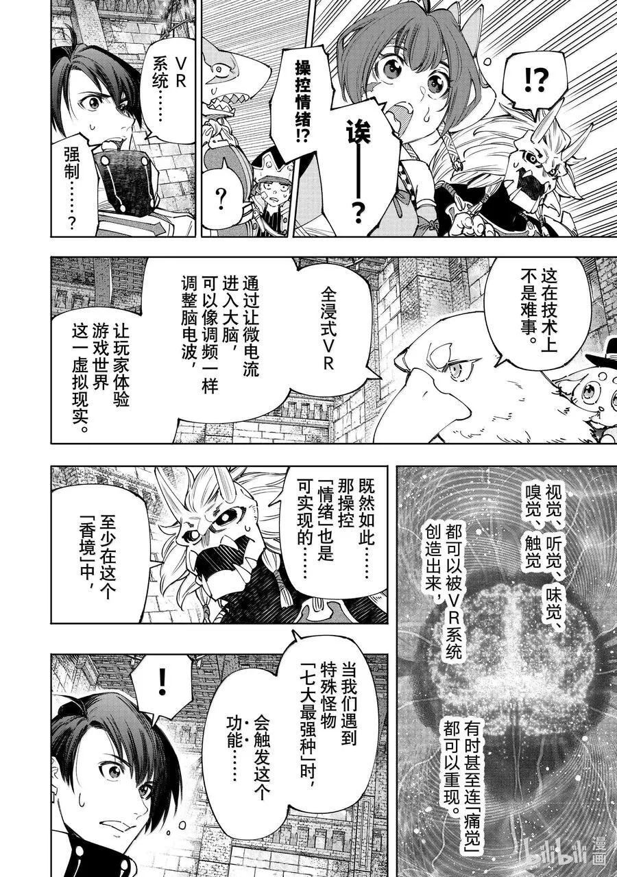 177 齐力弑天（五） 第14页