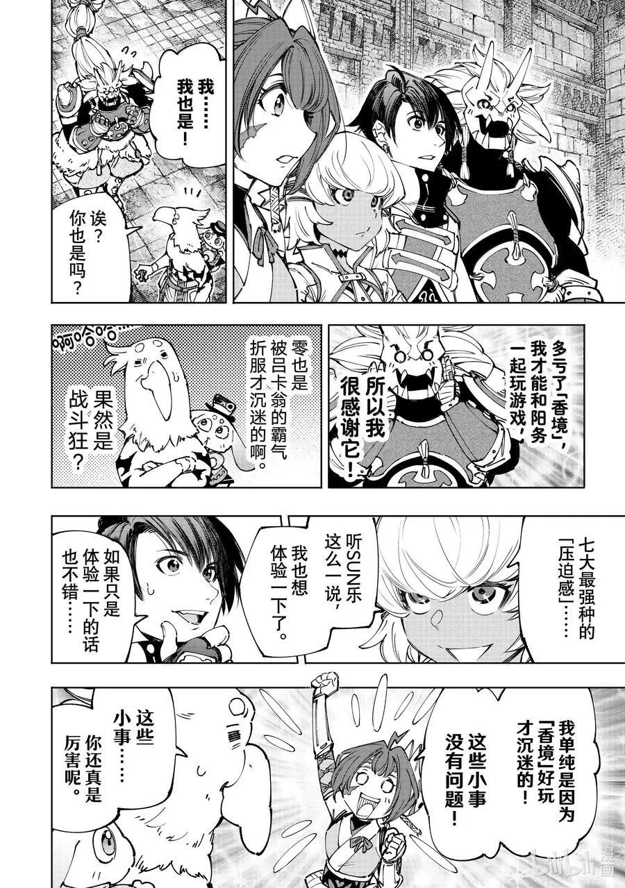 177 齐力弑天（五） 第16页