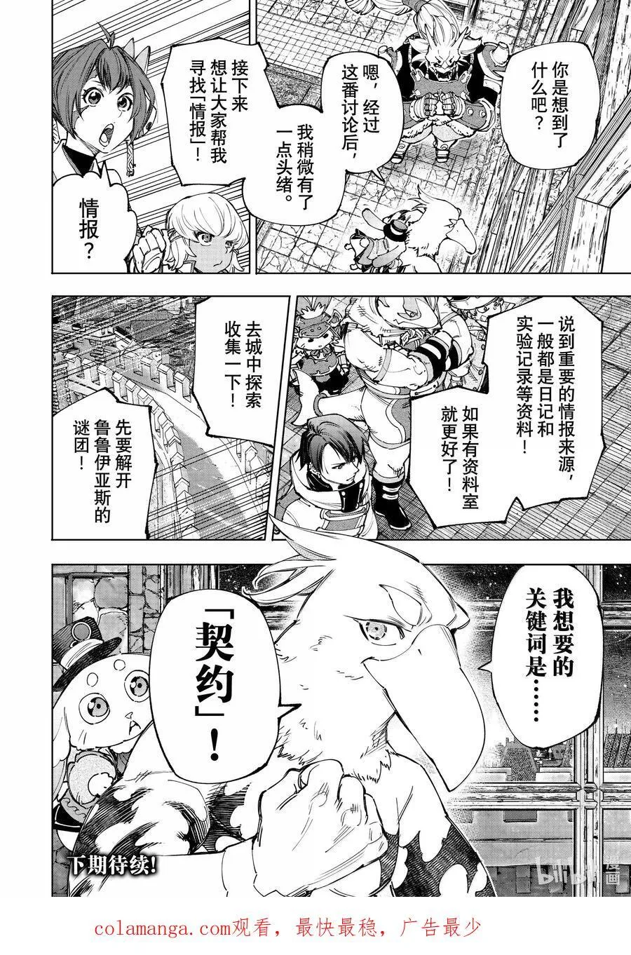 177 齐力弑天（五） 第18页