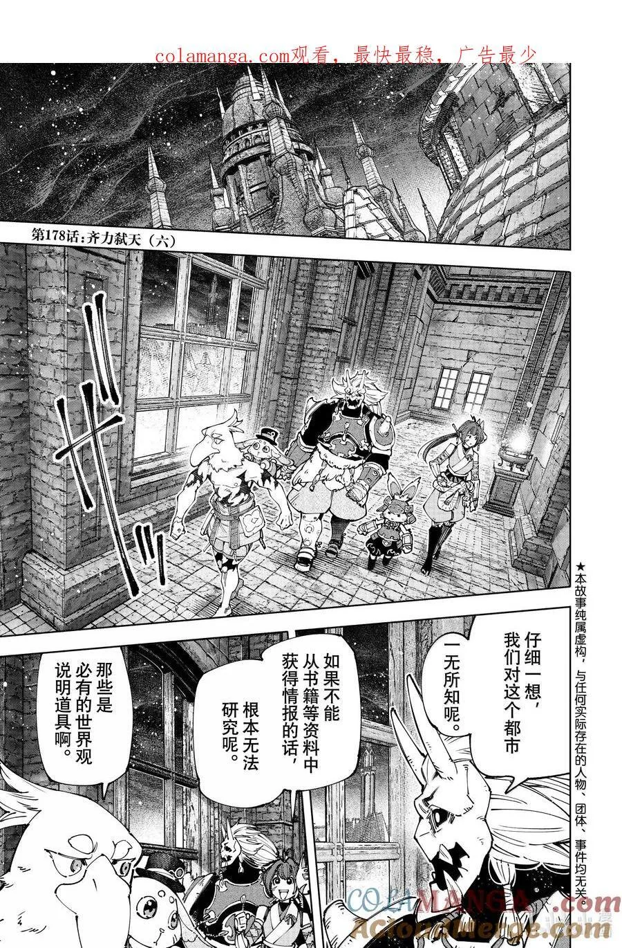 178 齐力弑天（六） 第1页