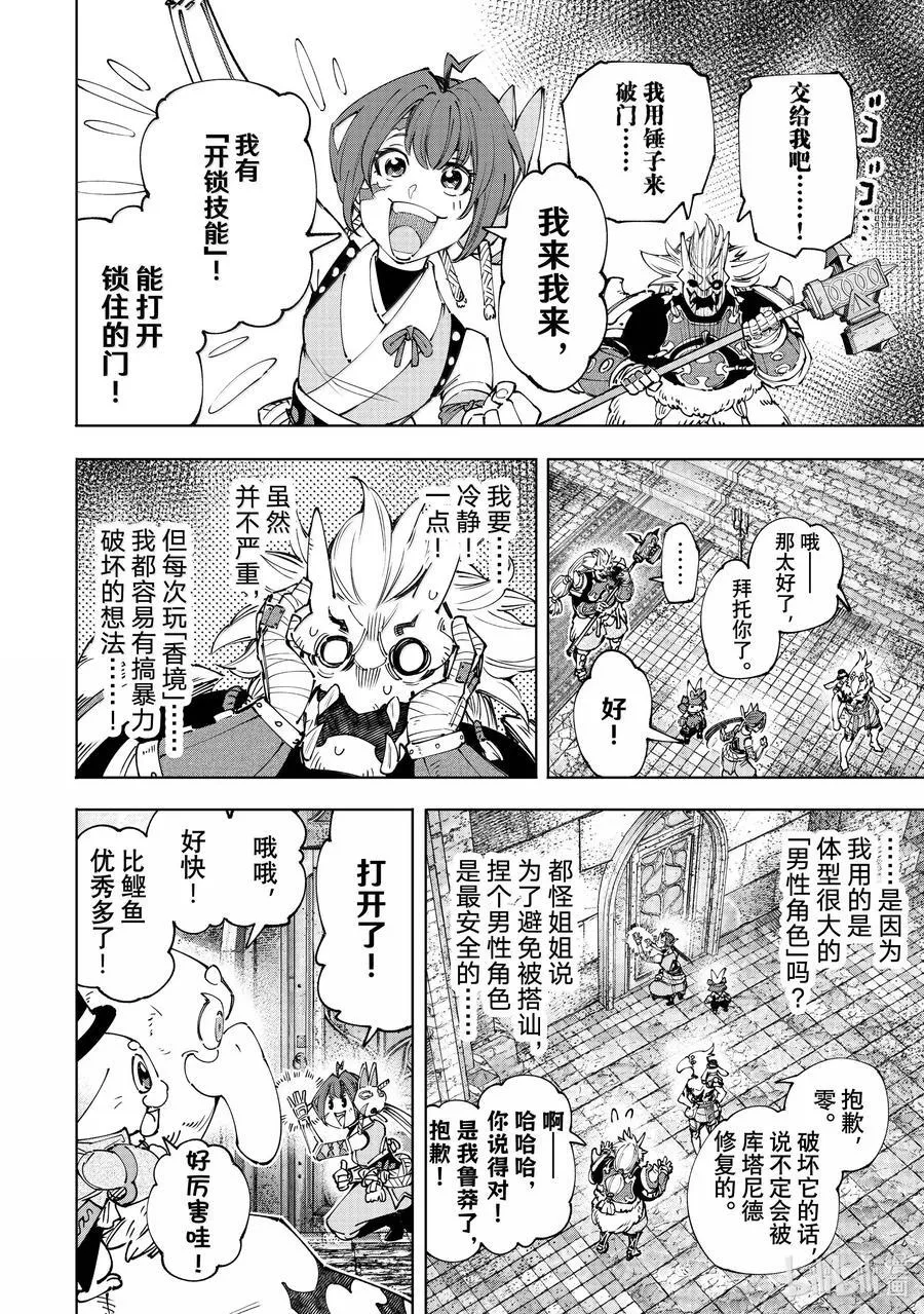 178 齐力弑天（六） 第4页