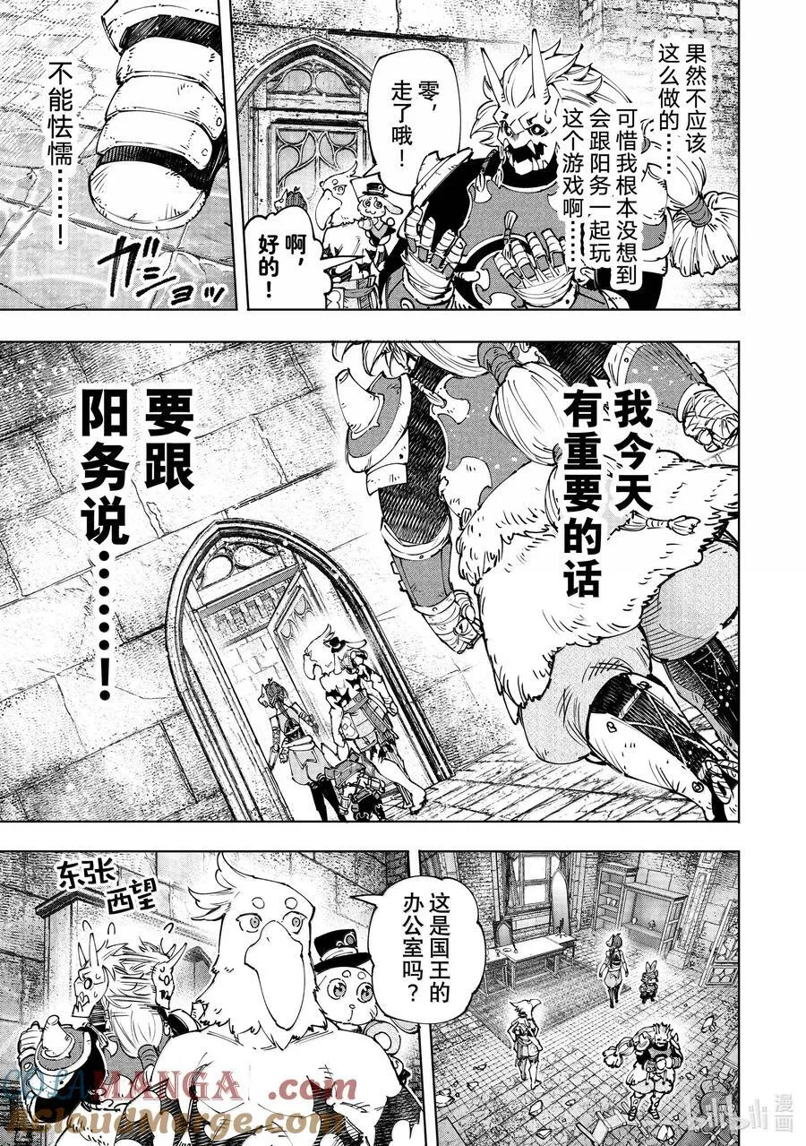 178 齐力弑天（六） 第5页
