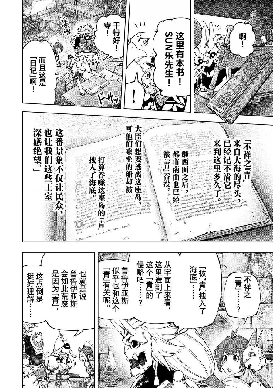 178 齐力弑天（六） 第6页