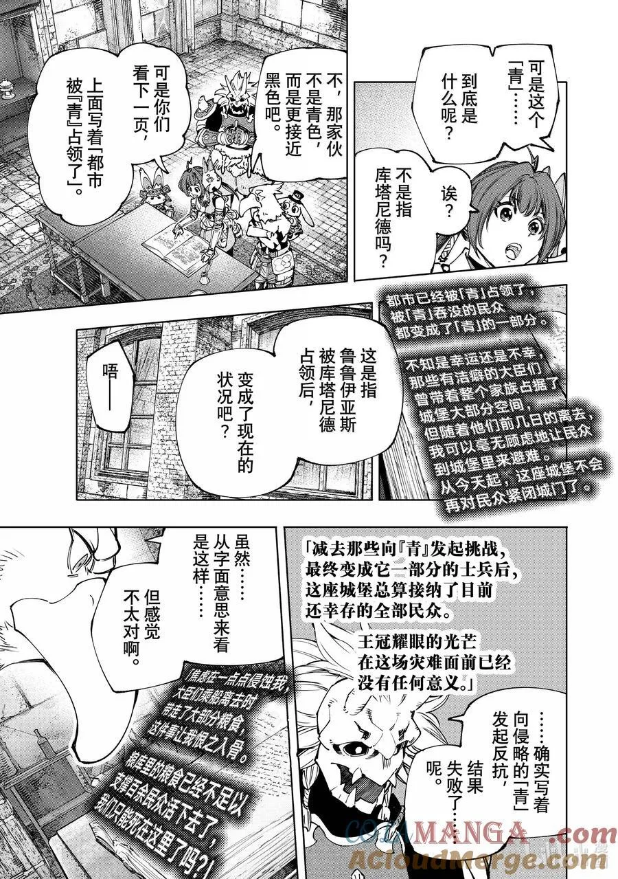178 齐力弑天（六） 第7页