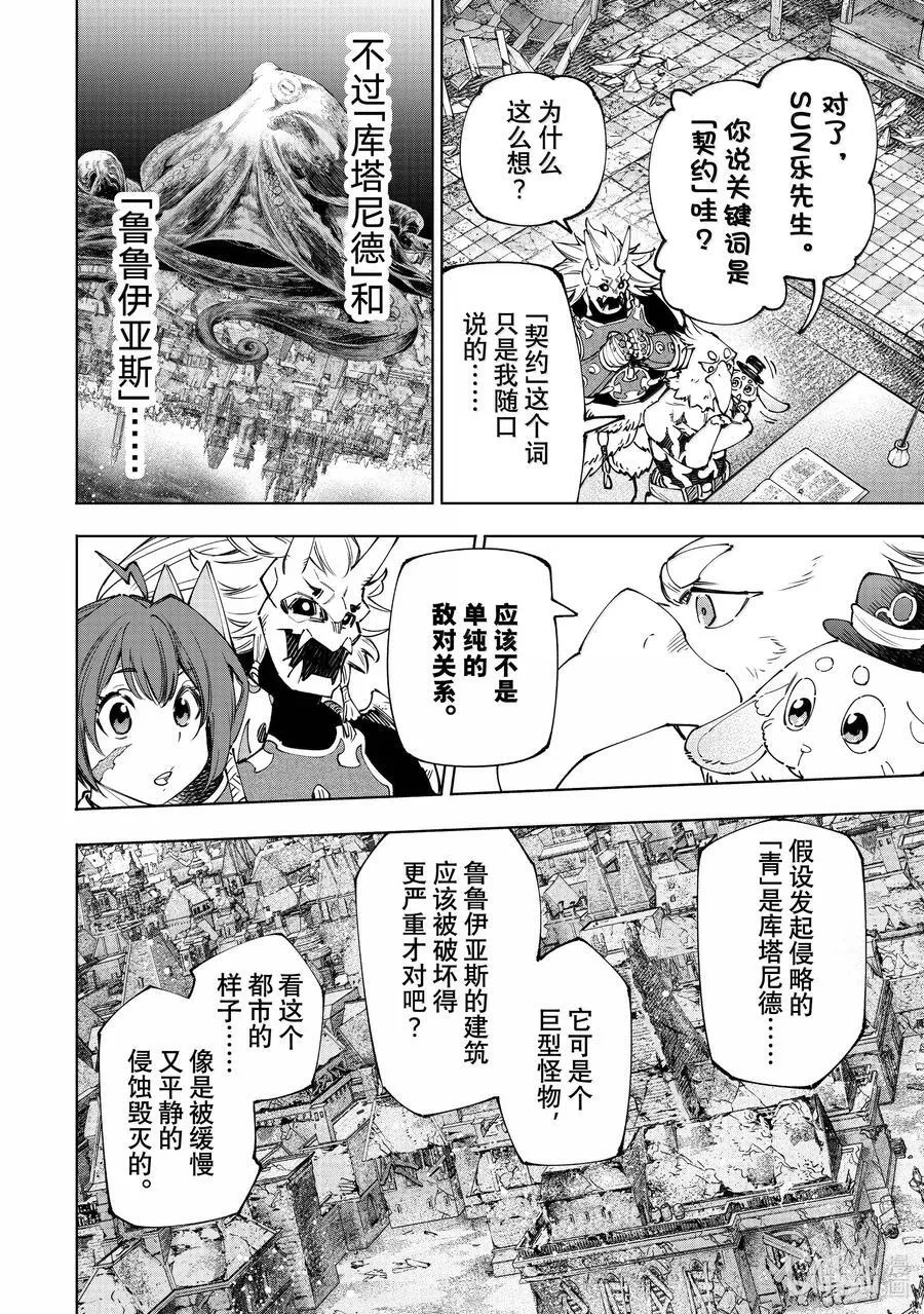 178 齐力弑天（六） 第8页