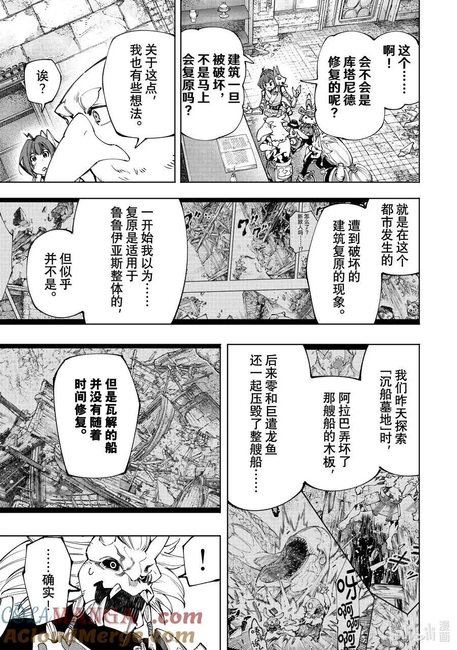 178 齐力弑天（六） 第9页