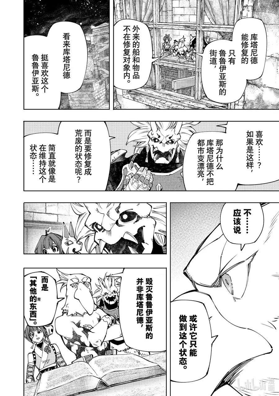 178 齐力弑天（六） 第10页