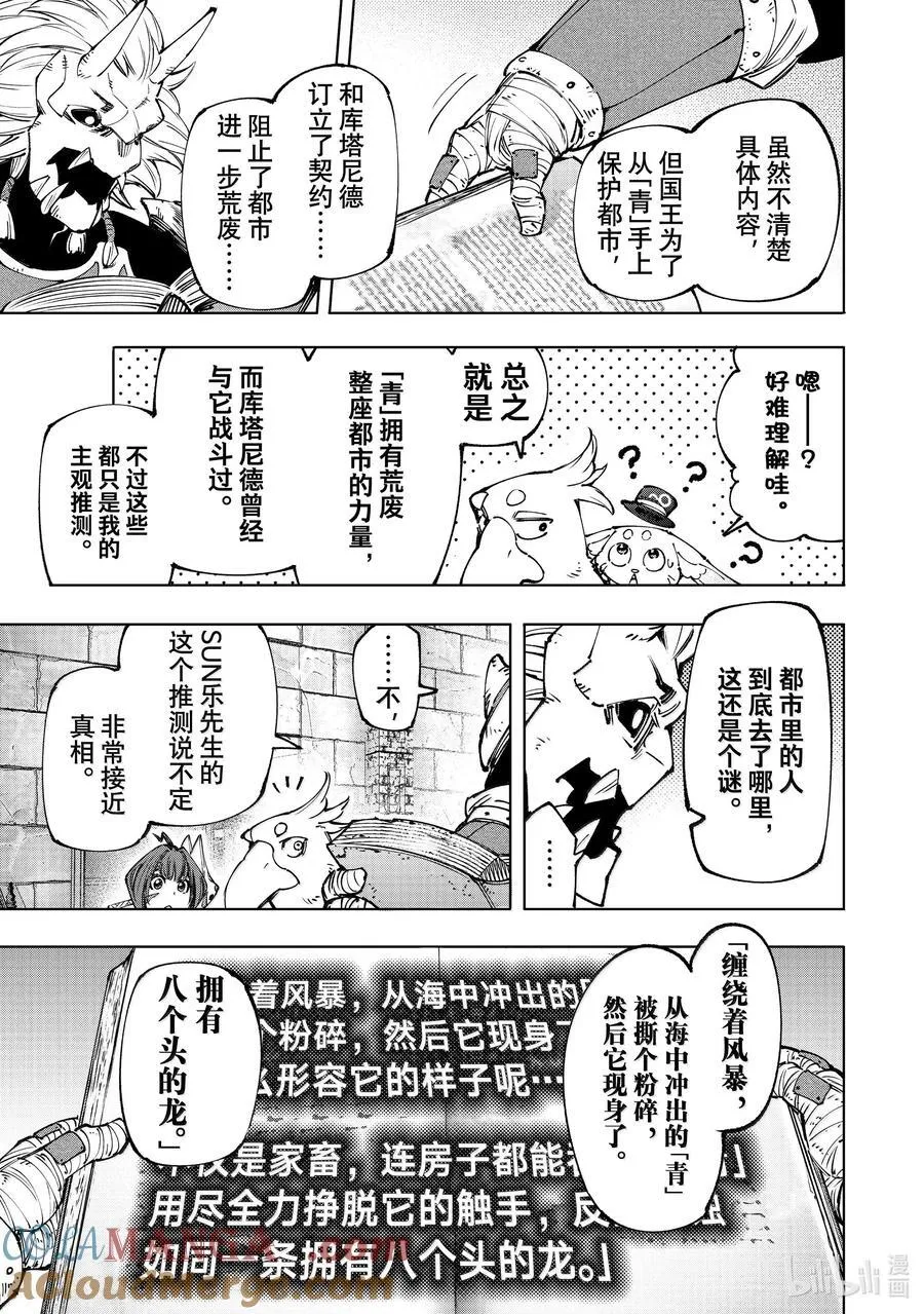 178 齐力弑天（六） 第11页
