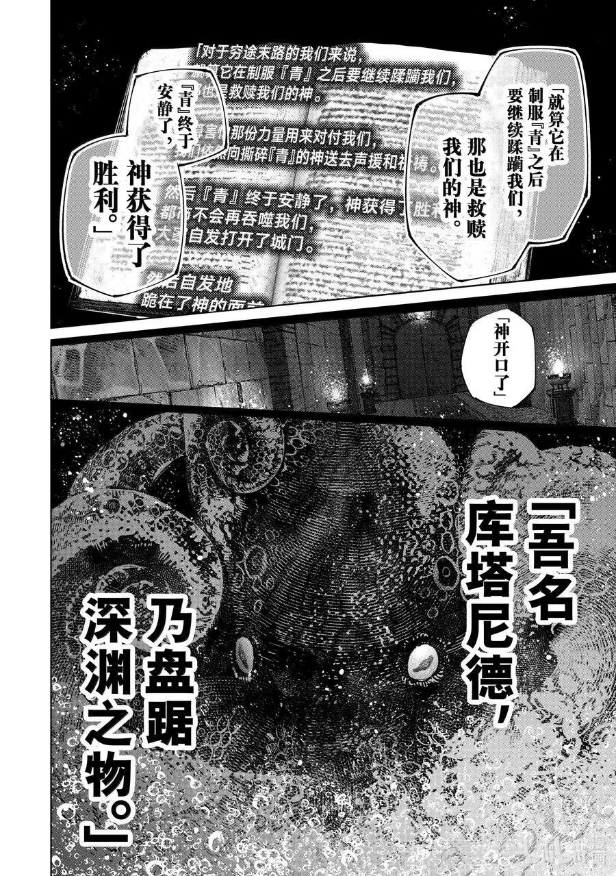 178 齐力弑天（六） 第12页